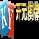 kaiyuan